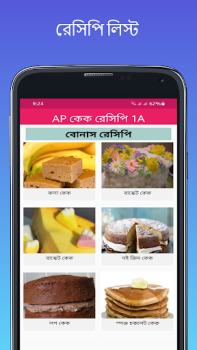 Скачать AR কেক রেসিপি 7J Еда и напитки для Андроид скриншот 5