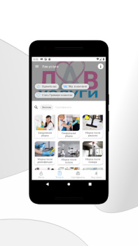 Скачать Лав услуги Покупки для Андроид