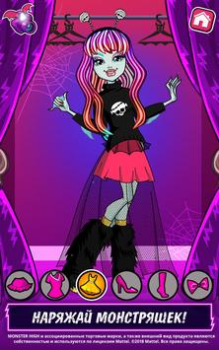 Скачать Monster High™ Салон красоты Ролевые для Андроид скриншот 6