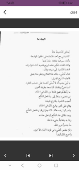 Скачать كتاب حديث المساء ادهم الشرقاوي Книги и справочники для Андроид скриншот 2