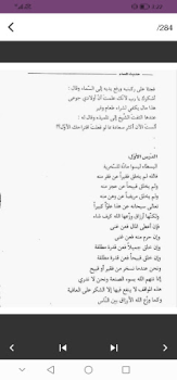 Скачать كتاب حديث المساء ادهم الشرقاوي Книги и справочники для Андроид скриншот 3