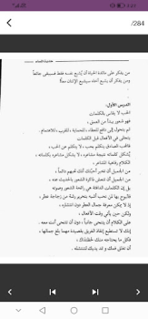 Скачать كتاب حديث المساء ادهم الشرقاوي Книги и справочники для Андроид скриншот 6