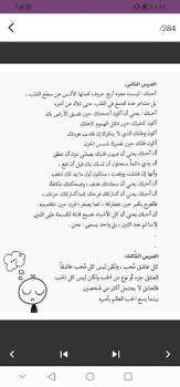 Скачать كتاب حديث المساء ادهم الشرقاوي Книги и справочники для Андроид скриншот 7