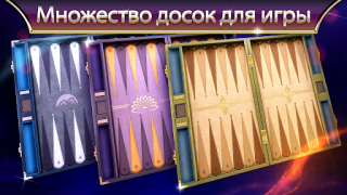 Скачать Нарды Backgammon Legends Настольные игры для Андроид скриншот 2