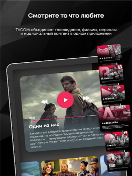 Скачать TVCOM: фильмы, сериалы и ТВ Развлечения для Андроид скриншот 6