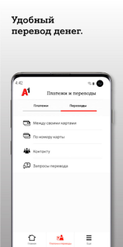 Скачать A1 banking: мобильный банкинг Финансы для Андроид скриншот 5