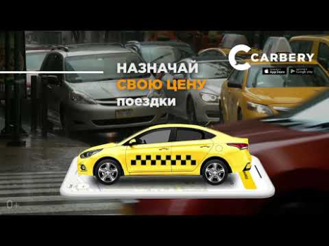 Скачать CARBERY — Заказ такси Доставка Автомобили и транспорт для Андроид скриншот 8