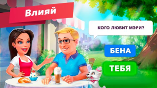 Скачать Моя кофейня — ресторан мечты Казуальные для Андроид скриншот 3