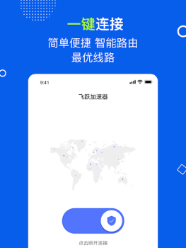 Скачать 飞跃VPN Инструменты для Андроид скриншот 7