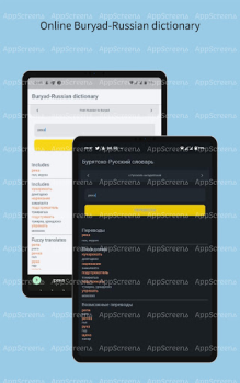 Скачать Бурятско-Русский словарь Инструменты для Андроид скриншот 7