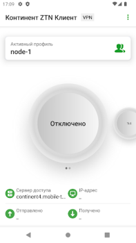 Скачать Континент ZTN Клиент 4.0 Инструменты для Андроид скриншот 2