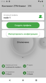 Скачать Континент ZTN Клиент 4.0 Инструменты для Андроид скриншот 4