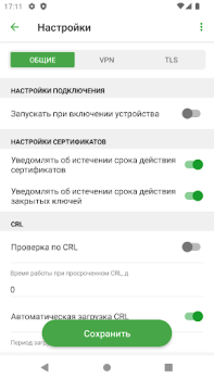Скачать Континент ZTN Клиент 4.0 Инструменты для Андроид скриншот 5