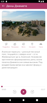 Скачать Моя Анапа Путешествия для Андроид скриншот 3