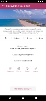 Скачать Моя Анапа Путешествия для Андроид скриншот 5