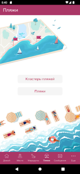 Скачать Моя Анапа Путешествия для Андроид скриншот 7
