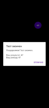 Скачать Проверь свою реакцию Инструменты для Андроид скриншот 2
