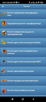 Скачать Радиолюбительские расчёты Инструменты для Андроид скриншот 2