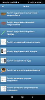 Скачать Радиолюбительские расчёты Инструменты для Андроид скриншот 3