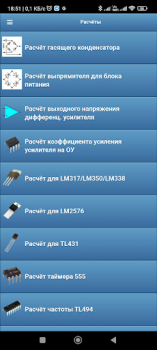 Скачать Радиолюбительские расчёты Инструменты для Андроид скриншот 4
