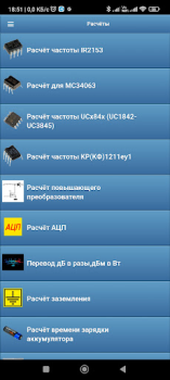 Скачать Радиолюбительские расчёты Инструменты для Андроид скриншот 5