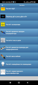 Скачать Радиолюбительские расчёты Инструменты для Андроид скриншот 6
