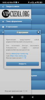 Скачать Радиолюбительские расчёты Инструменты для Андроид скриншот 7