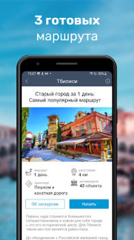 Скачать Тбилиси Путеводитель и Карта Путешествия для Андроид скриншот 2