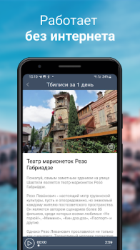 Скачать Тбилиси Путеводитель и Карта Путешествия для Андроид скриншот 5