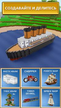 Скачать Block Craft 3D: строительство Симуляторы для Андроид скриншот 4