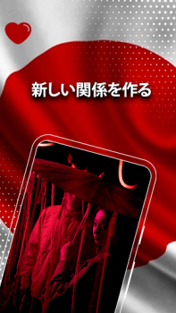 Скачать Japan Dating & Live Chat Связь для Андроид скриншот 3
