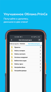 Скачать PrinCe Installation Manager Инструменты для Андроид скриншот 6
