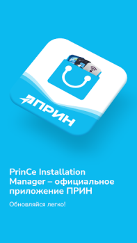 Скачать PrinCe Installation Manager Инструменты для Андроид скриншот 7