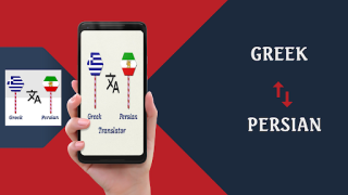 Скачать Greek To Persian Translator Образование для Андроид скриншот 6