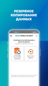 Скачать PRO32 Mobile Security Инструменты для Андроид скриншот 3