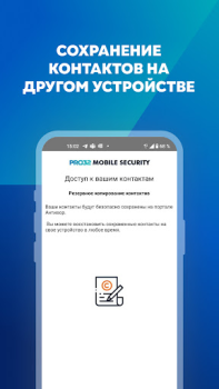 Скачать PRO32 Mobile Security Инструменты для Андроид скриншот 4