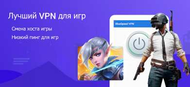 Скачать BlueSpeed VPN: быстрый VPN Инструменты для Андроид скриншот 4