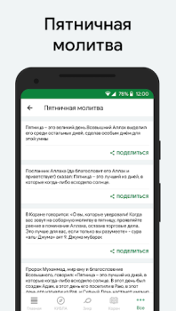 Скачать Муслим: Время намаза, Кибла Стиль жизни для Андроид скриншот 7