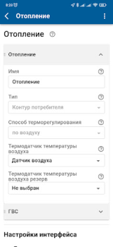 Скачать BAXI Connect Инструменты для Андроид скриншот 7