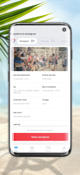 Скачать Anex Tour Путешествия для Андроид скриншот 6