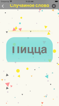 Скачать случайная жеребьёвка Инструменты для Андроид скриншот 2