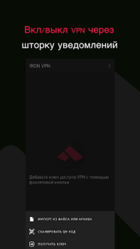 Скачать IRON VPN Инструменты для Андроид скриншот 3