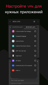 Скачать IRON VPN Инструменты для Андроид скриншот 5
