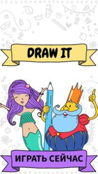 Скачать Draw it Аркады для Андроид скриншот 5