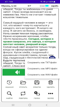 Скачать TTS Reader - текст в речь Работа для Андроид скриншот 3