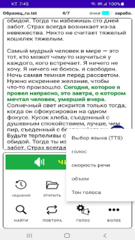 Скачать TTS Reader - текст в речь Работа для Андроид скриншот 4