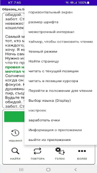 Скачать TTS Reader - текст в речь Работа для Андроид скриншот 5