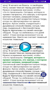 Скачать TTS Reader - текст в речь Работа для Андроид скриншот 6