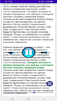 Скачать TTS Reader - текст в речь Работа для Андроид скриншот 7
