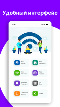 Скачать Показать пароль Wi-Fi: ключ Инструменты для Андроид скриншот 7
